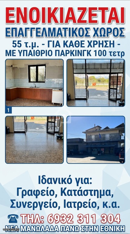 Κατάστημα 55 τ.μ. προς ενοικίαση, Βουπρασία