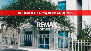 Μονοκατοικία 84 τ.μ. για πώληση