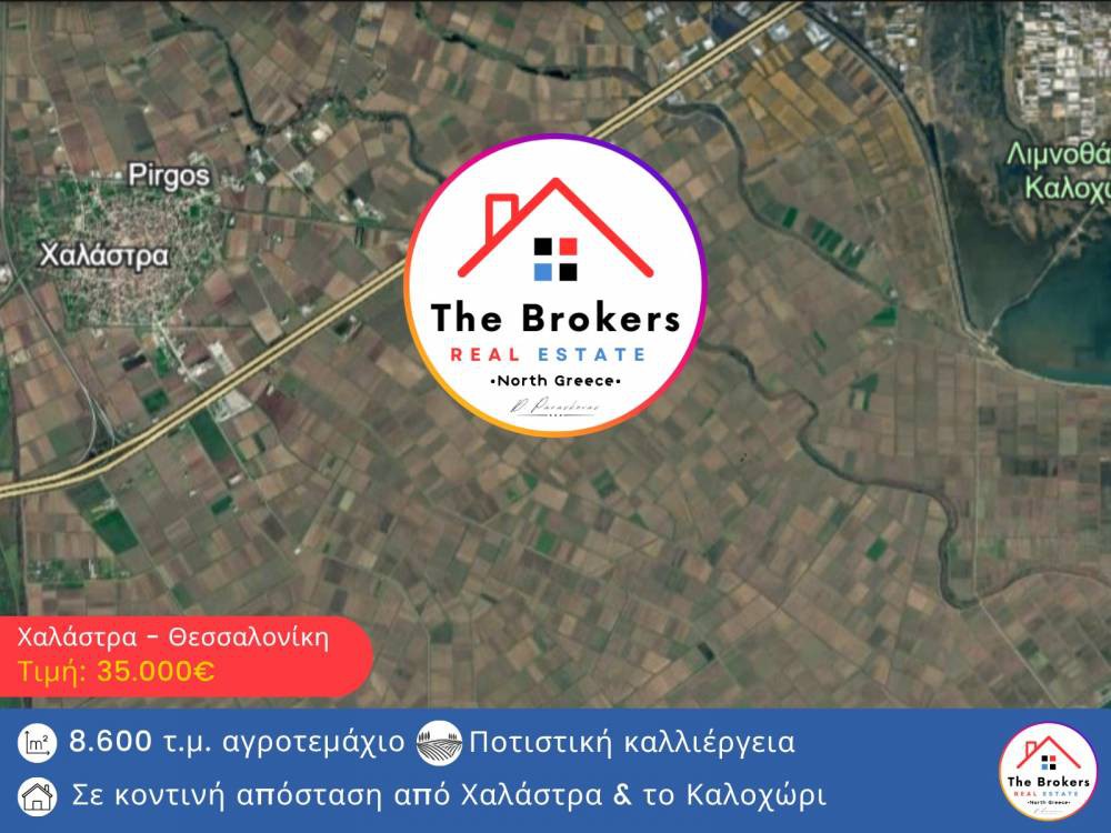 Αγροτεμάχια 8.600 τ.μ. προς πώληση, Κέντρο Εχεδώρου