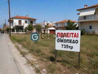 Οικόπεδο 735 τ.μ. για πώληση