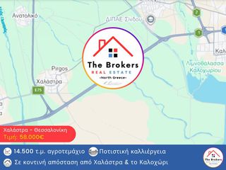 Αγροτεμάχια 14.500 τ.μ. για πώληση