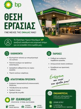 Υπάλληλος πρατήριο υγρών καυσίμων