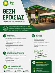 Υπάλληλος πρατήριο υγρών καυσίμων