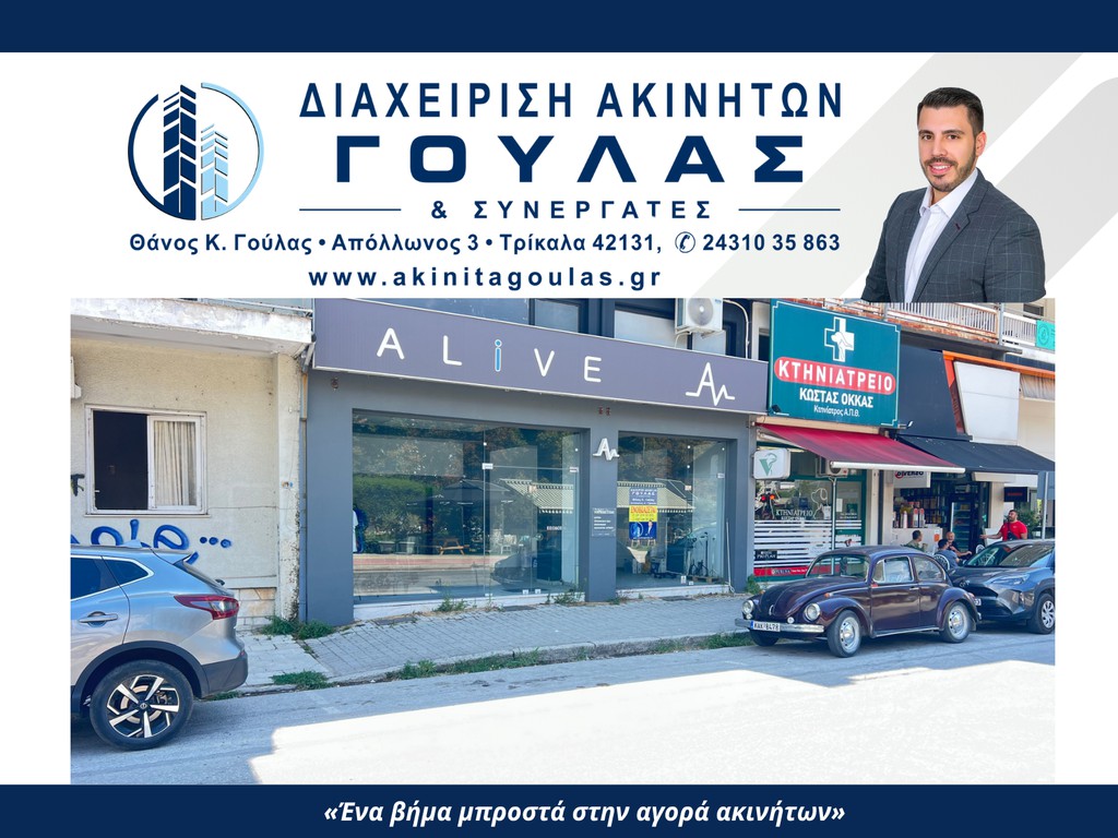 Κατάστημα 45 τ.μ. πρός ενοικίαση, Ν. Τρικάλων, Τρίκαλα