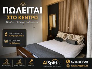 Διαμέρισμα 78 τ.μ. πρός πώληση, Μεσσηνία, Καλαμάτα-thumb-6