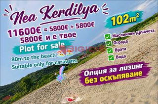 Αγροτεμάχια 102 τ.μ. για πώληση