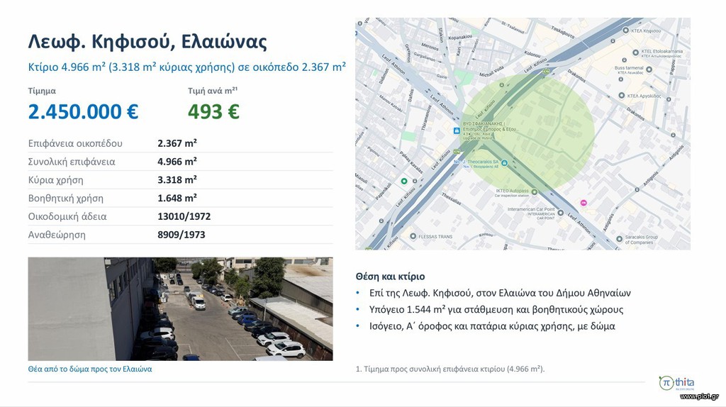 Βιομηχανικός χώρος 5.000 τ.μ. πρός πώληση, Αθήνα - Κέντρο, Γκάζι - Μεταξουργείο - Βοτανικός