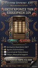 Έτοιμη Custom Εφαρμογή Κρατήσεων (App) για Tattoo, Barber & Beauty Studios | Client & Admin App
