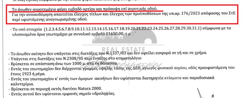 Αγροτεμάχια 11.650 τ.μ. πρός πώληση, Μαγνησία, Αφέτες