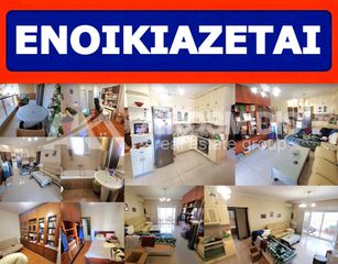 Διαμέρισμα 117 τ.μ. πρός ενοικίαση