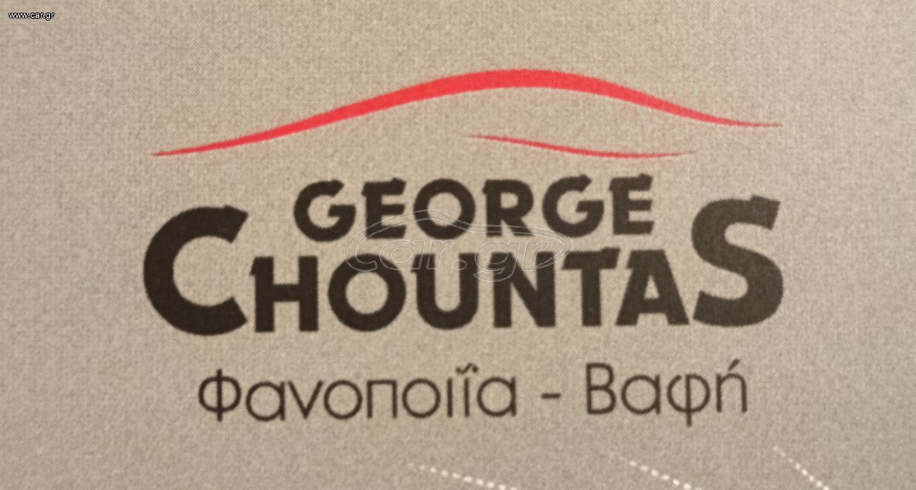 Ζητείται βαφέας αυτοκινήτων