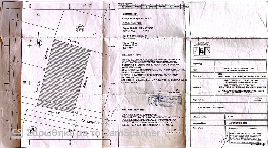 Οικόπεδο 667 τ.μ. πρός πώληση, Αθήνα - Δυτικά Προάστια, Καματερό