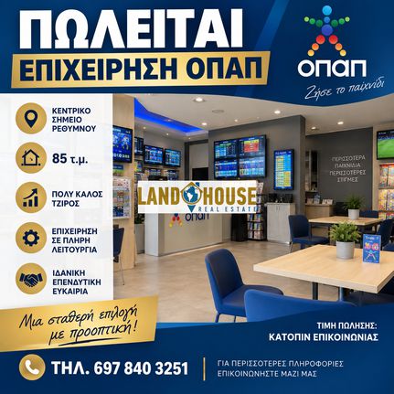 Επιχείρηση 85 τ.μ. για πώληση, Ν. Ρεθύμνου, Ρέθυμνο