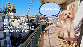 Διαμέρισμα 85 τ.μ. για ενοικίαση