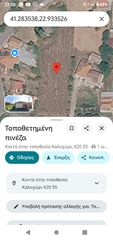 Οικόπεδο 2.105 τ.μ. για πώληση