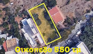 Οικόπεδο 550 τ.μ. για πώληση