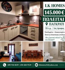 Διαμέρισμα 55 τ.μ. για πώληση