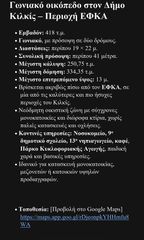 Οικόπεδο 418 τ.μ. προς πώληση, Κέντρο Κιλκίς-thumb-2