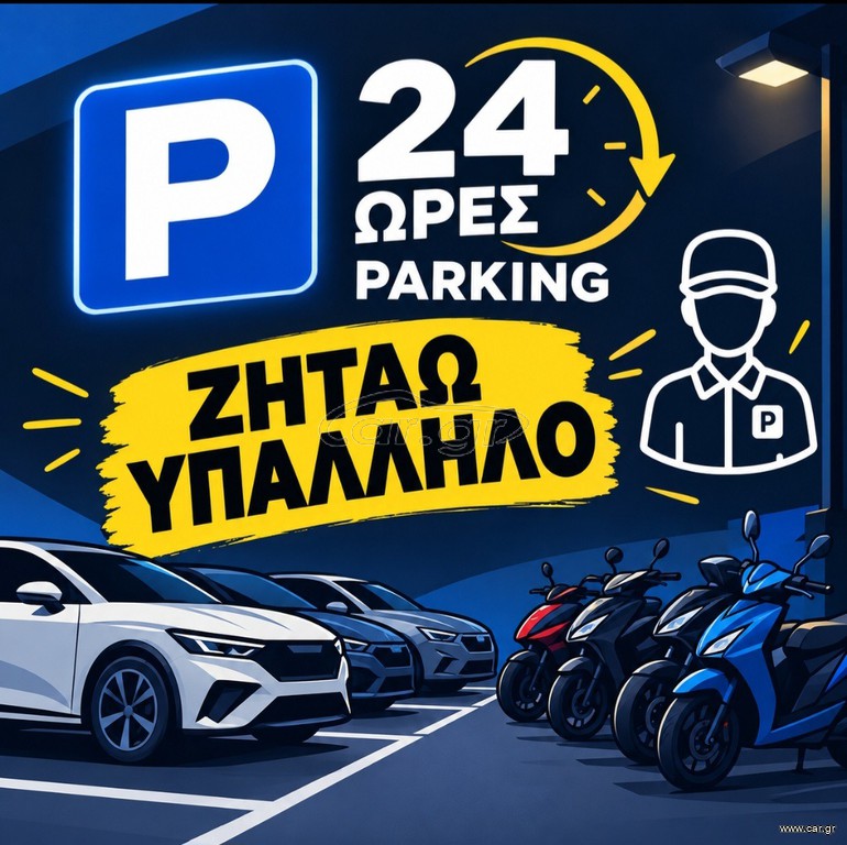 Παρκαδόρος