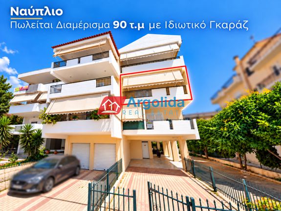 Διαμέρισμα 90 τ.μ. για πώληση, Αργολίδα, Ναύπλιο