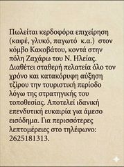 Κατάστημα 1 τ.μ. για πώληση
