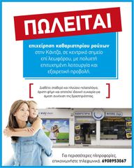 Κατάστημα 74 τ.μ. για πώληση
