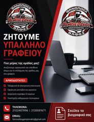Υπάλληλος Γραφείου