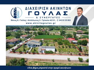 Μονοκατοικία 150 τ.μ. προς πώληση