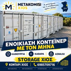 Τροχόσπιτα - Κοντέινερ κοντέινερ 2026
