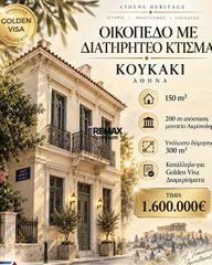 Επιχειρηματικό κτίριο 250 τ.μ. για πώληση