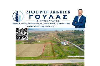 Οικόπεδο 1.108 τ.μ. πρός πώληση