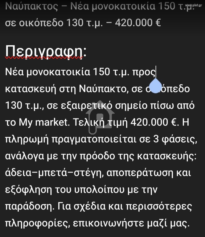 Μεζονέτα 150 τ.μ. πρός πώληση, Αιτωλοακαρνανία, Ναύπακτος