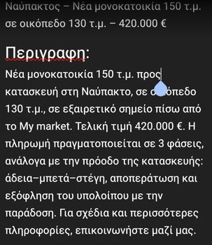 Μεζονέτα 150 τ.μ. προς πώληση