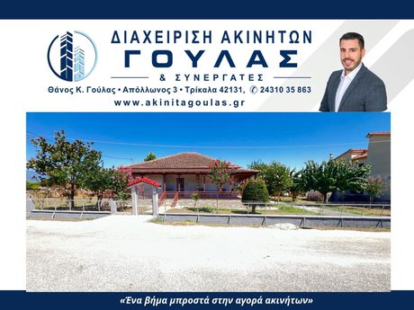Μονοκατοικία 106 τ.μ. προς πώληση