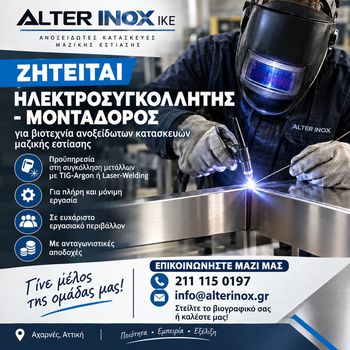 ΖΗΤΕΙΤΑΙ ΗΛΕΚΤΡΟΣΥΓΚΟΛΛΗΤΗΣ-ΜΟΝΤΑΔΟΡΟΣ ΓΙΑ ΑΝΟΞΕΙΔΩΤΕΣ ΚΑΤΑΣΚΕΥΕΣ ΜΑΖΙΚΗΣ ΕΣΤΙΑΣΗΣ