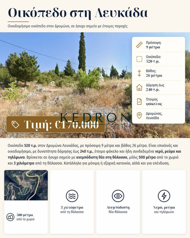 Οικόπεδο 520 τ.μ. προς πώληση, Σφακιώτες