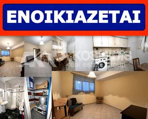 Διαμέρισμα 55 τ.μ. για ενοικίαση