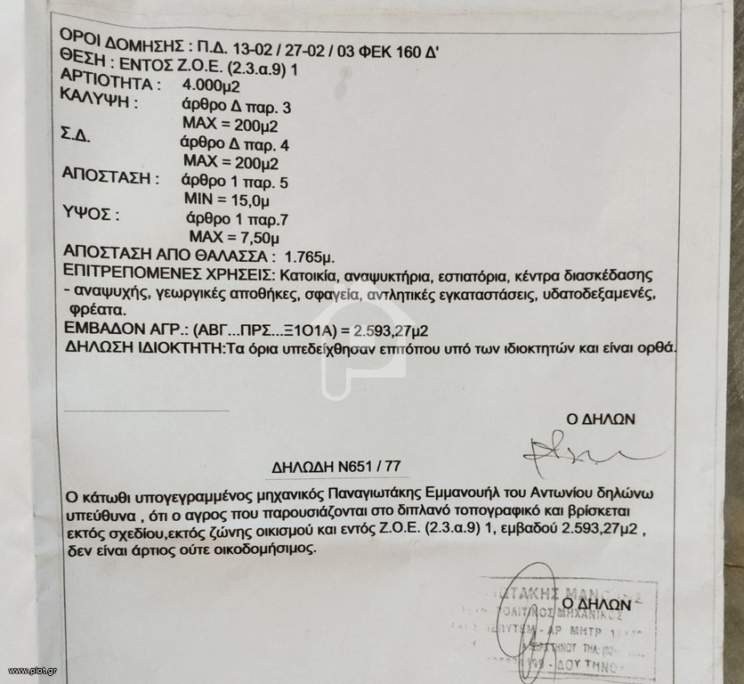 Οικόπεδο 2.700 τ.μ. προς πώληση, Αγία Βαρβάρα Τήνου