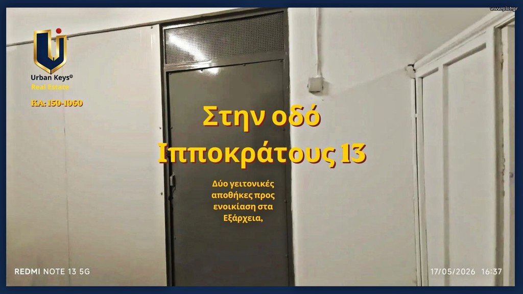 Αποθήκη 20 τ.μ. προς ενοικίαση, Αθήνα - Κέντρο, Κέντρο