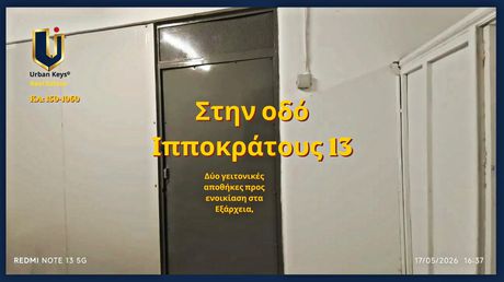Αποθήκη 20 τ.μ. προς ενοικίαση