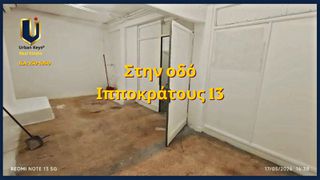 Αποθήκη 20 τ.μ. προς ενοικίαση, Ακαδημία Αθήνας-thumb-1