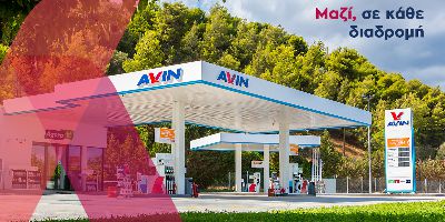 Εταιρικό πρατήριο AVIN Άλιμος