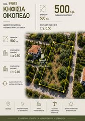 Οικόπεδο 500 τ.μ. για πώληση