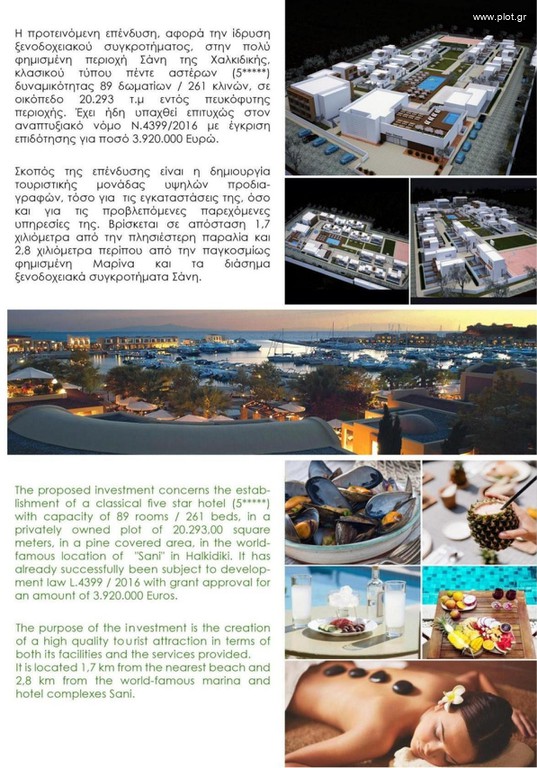 Αγροτεμάχια 20.293 τ.μ. πρός πώληση, Χαλκιδική, Κασσάνδρα