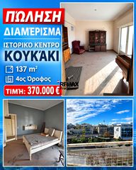 Διαμέρισμα 137 τ.μ. προς πώληση, Ιστορικό Κέντρο Αθήνας-thumb-1