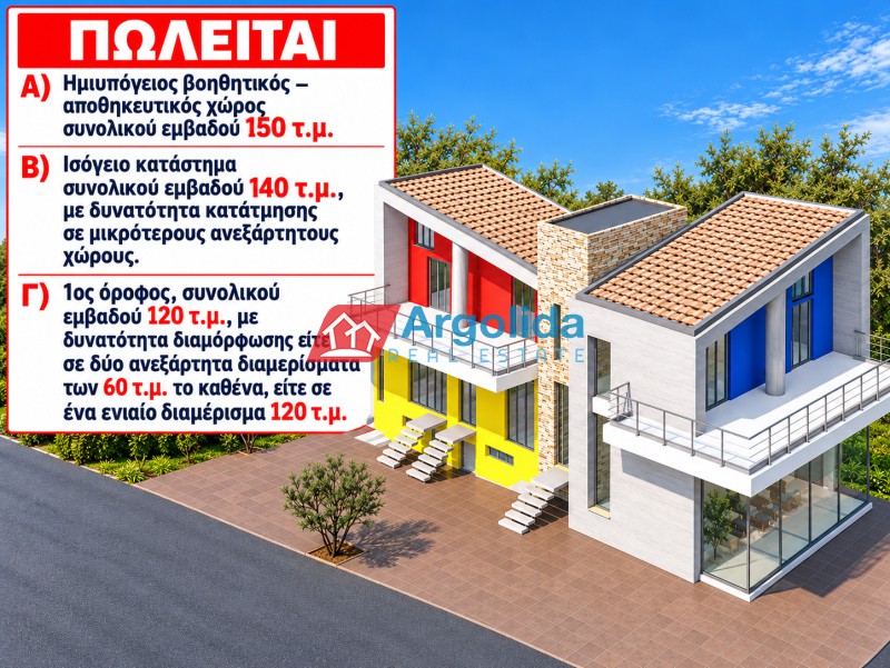 Κτίριο 410 τ.μ. προς πώληση, Κέντρο Ναυπλίου
