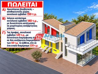 Κτίριο 410 τ.μ. για πώληση, Αργολίδα, Ναύπλιο-thumb-2
