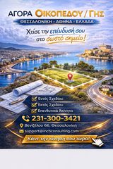 Οικόπεδο 350 τ.μ. για πώληση, Θεσσαλονίκη - Κέντρο, Κέντρο-thumb-2