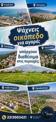 Οικόπεδο 350 τ.μ. για πώληση, Θεσσαλονίκη - Κέντρο, Κέντρο-thumb-4