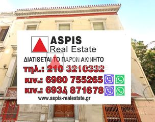 Επιχειρηματικό κτίριο 600 τ.μ. προς ενοικίαση